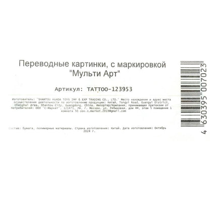 Тату в пакете авокадо МУЛЬТИ АРТ в кор.200шт