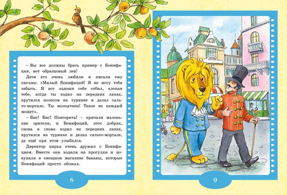Каникулы Бонифация