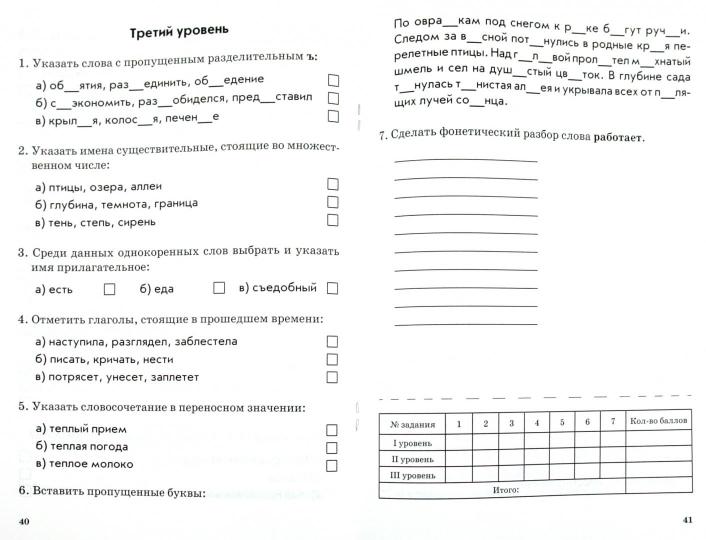 Итоговое тестиров. Математика, Русский язык 3кл