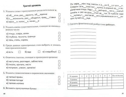 Итоговое тестиров. Математика, Русский язык 3кл