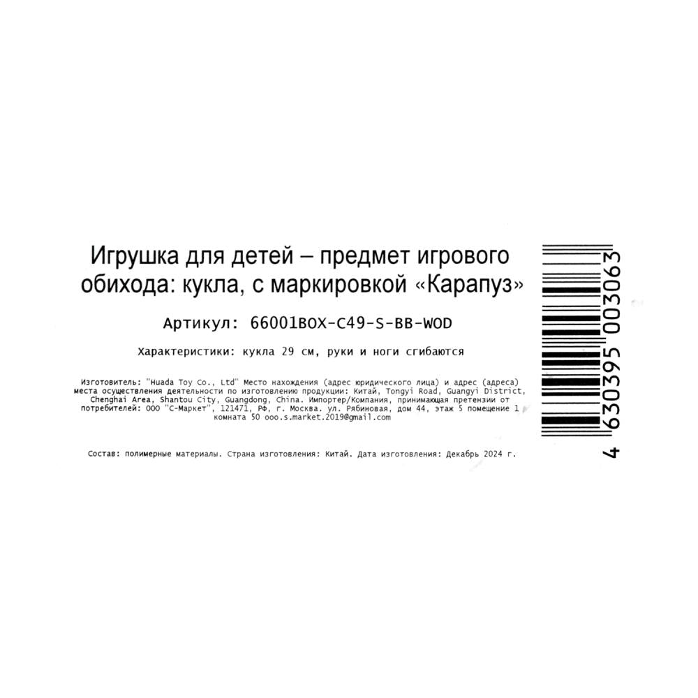 Кукла 29см София, руки и ноги сгиб., кор КАРАПУЗ в кор.24шт