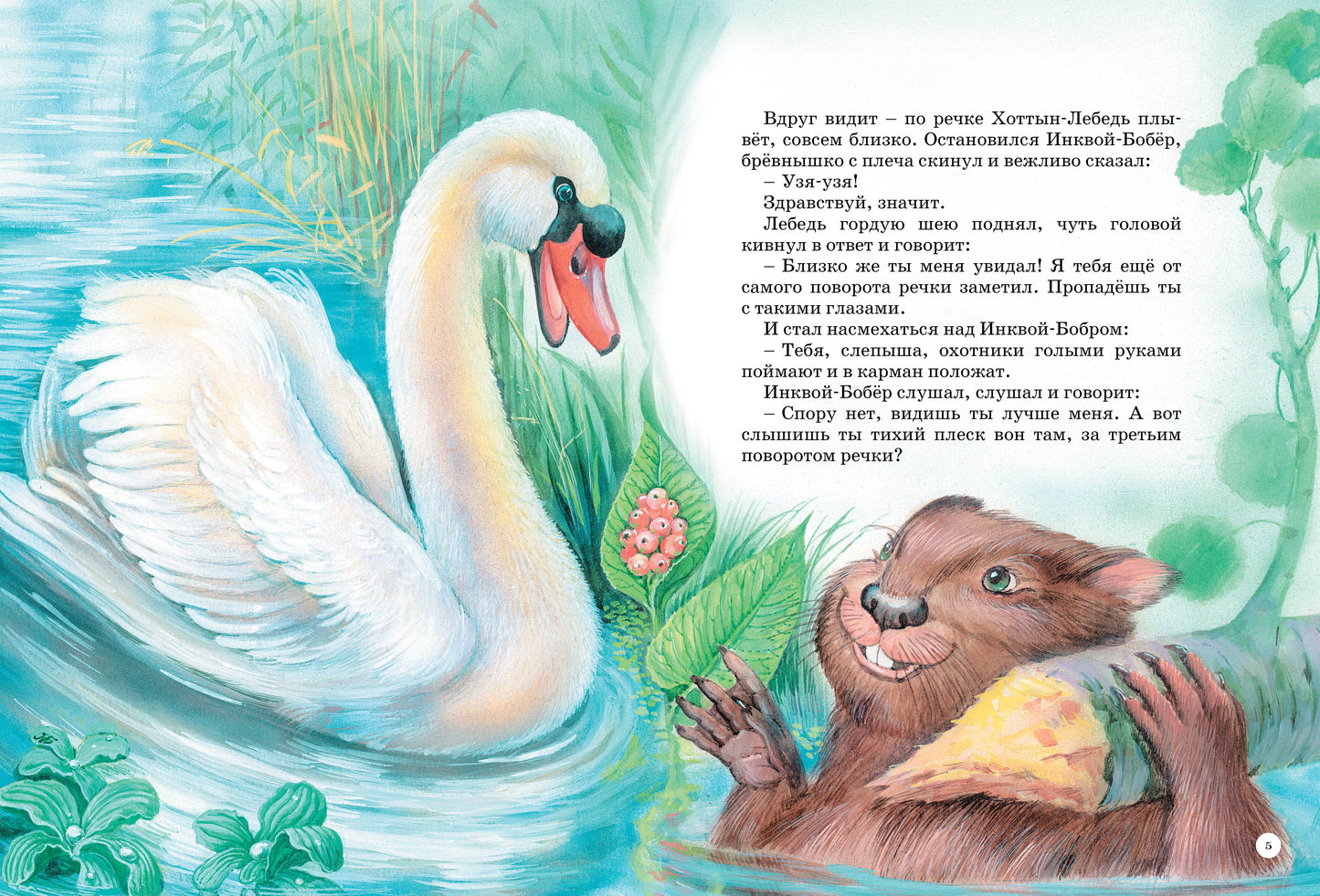Большая книга сказок. Бианки (нов.оф.)
