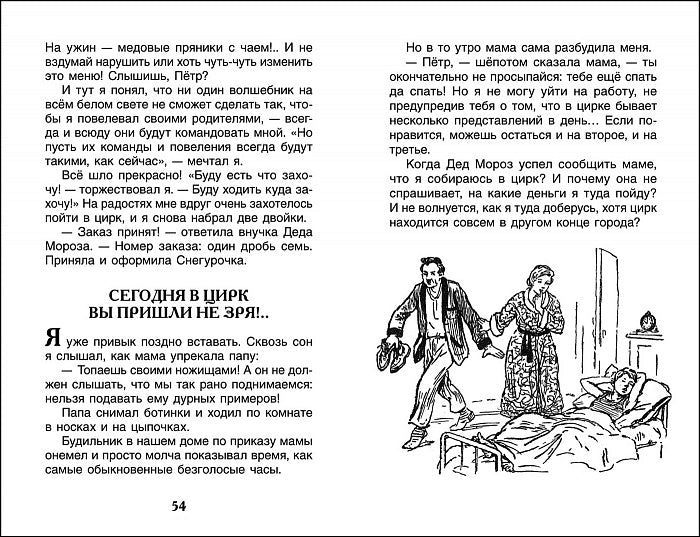 Алексин А. В стране вечных каникул (ВЧ)