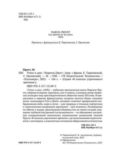Рип.ВПоискахУтрачКл.Утехи и дни