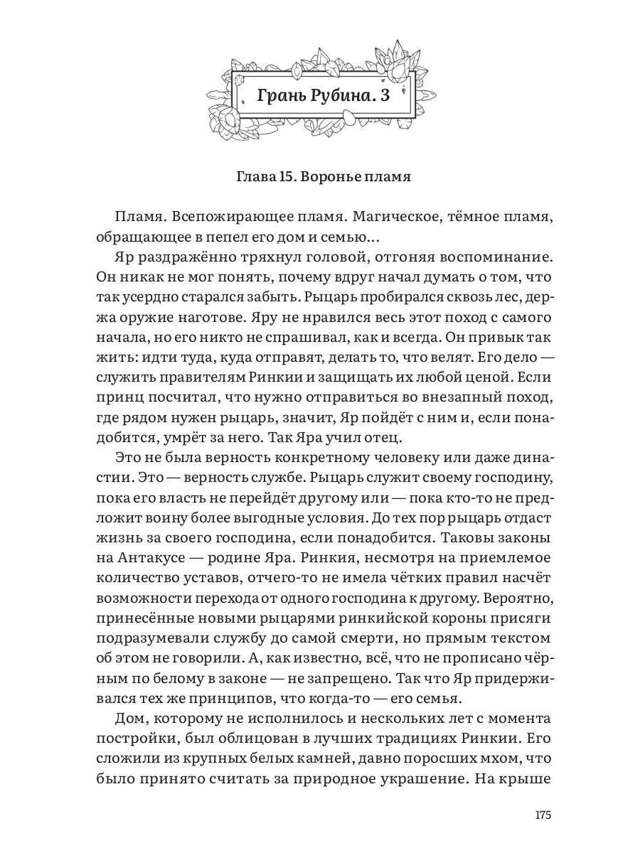 Грань. Хрустальное Дерево