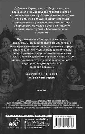 Бунтарка