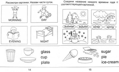 Тетрадь по англ. языку 5-6л ч2 [Раб. тетрадь]
