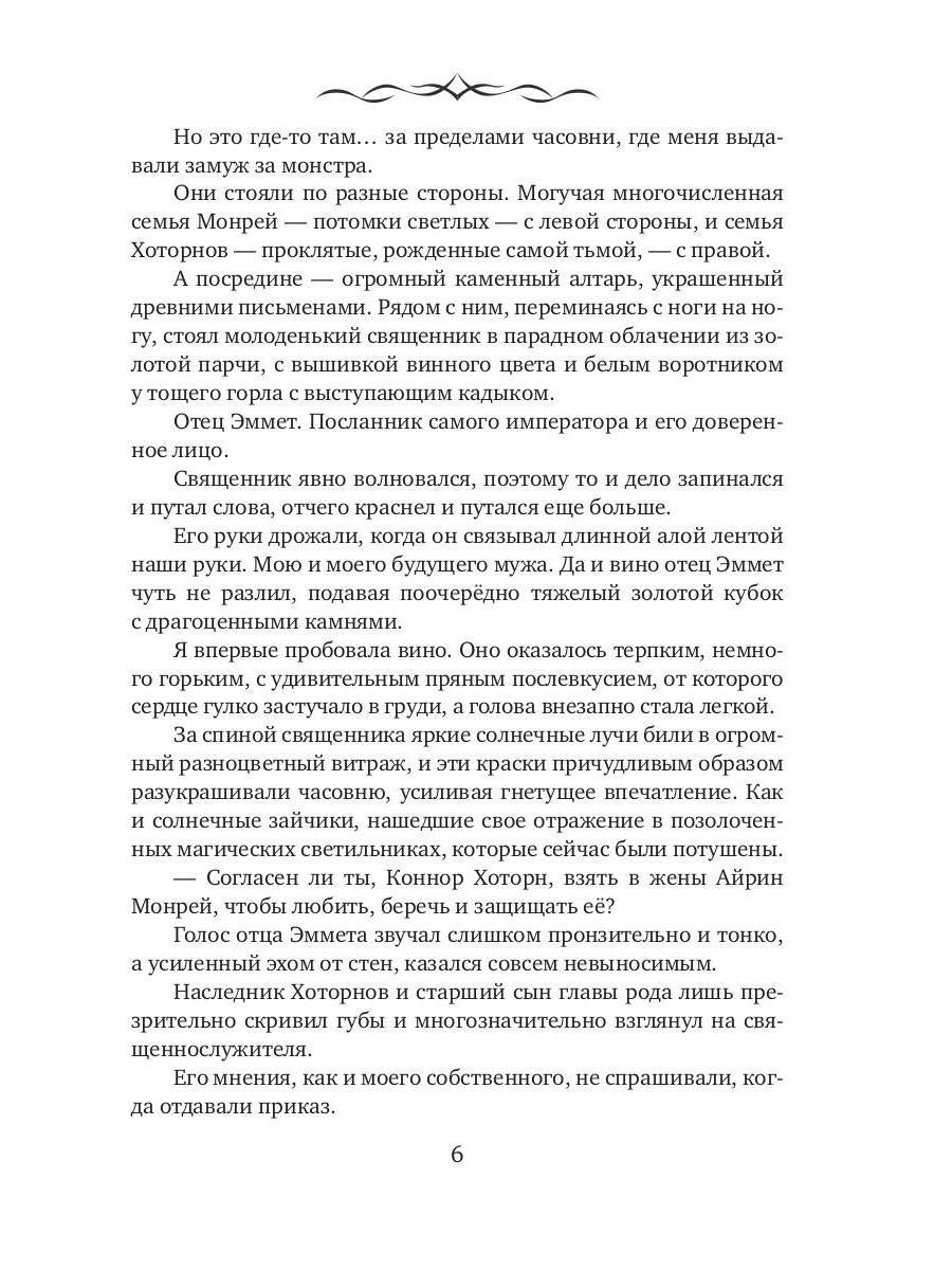 Женаты против воли