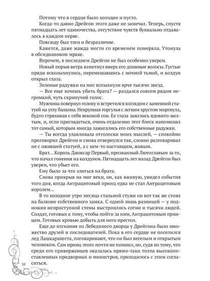 Умоляй, ведьма. Ч. 2