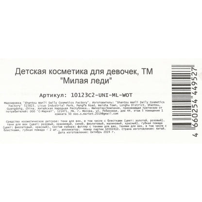 Косметика ДЛЯ ДЕВОЧЕК тени, тени для век с блёстками, помада МИЛАЯ ЛЕДИ в кор.2*60шт