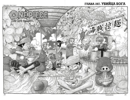 One Piece. Большой куш. Кн.11. Мы всегда будем здесь
