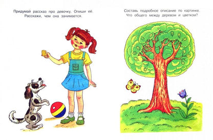 От слова к рассказу (3-4 года)