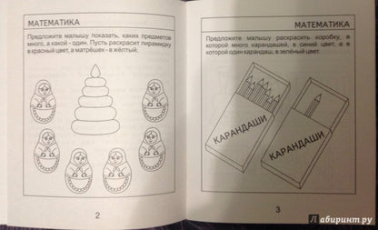 3года ч1 Математика, развитие речи, окружающий мир