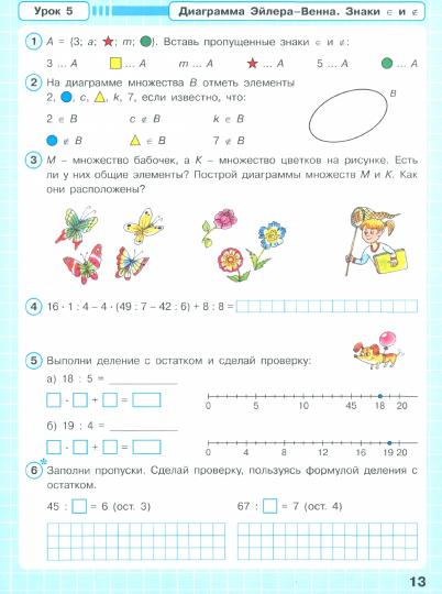 Математика 3кл ч1 [Рабочая тетрадь] к уч.пер.ФГОС
