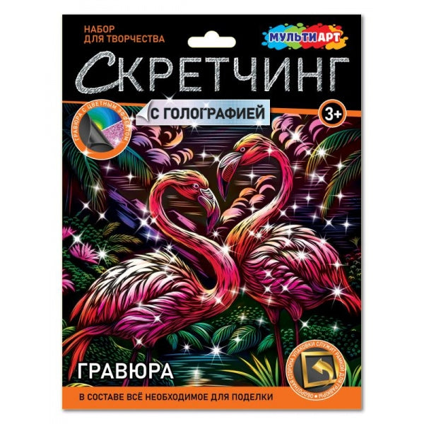 Скретчинг МИКС гравюра 18*24 см фламинго МУЛЬТИ АРТ в кор.120шт