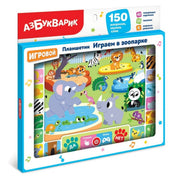 Играем в зоопарке (Планшетик)