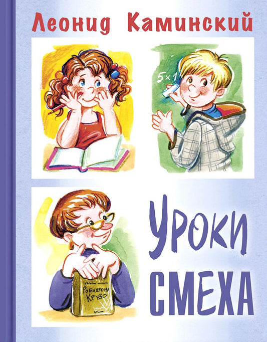 Уроки смеха (НОВИНКА)