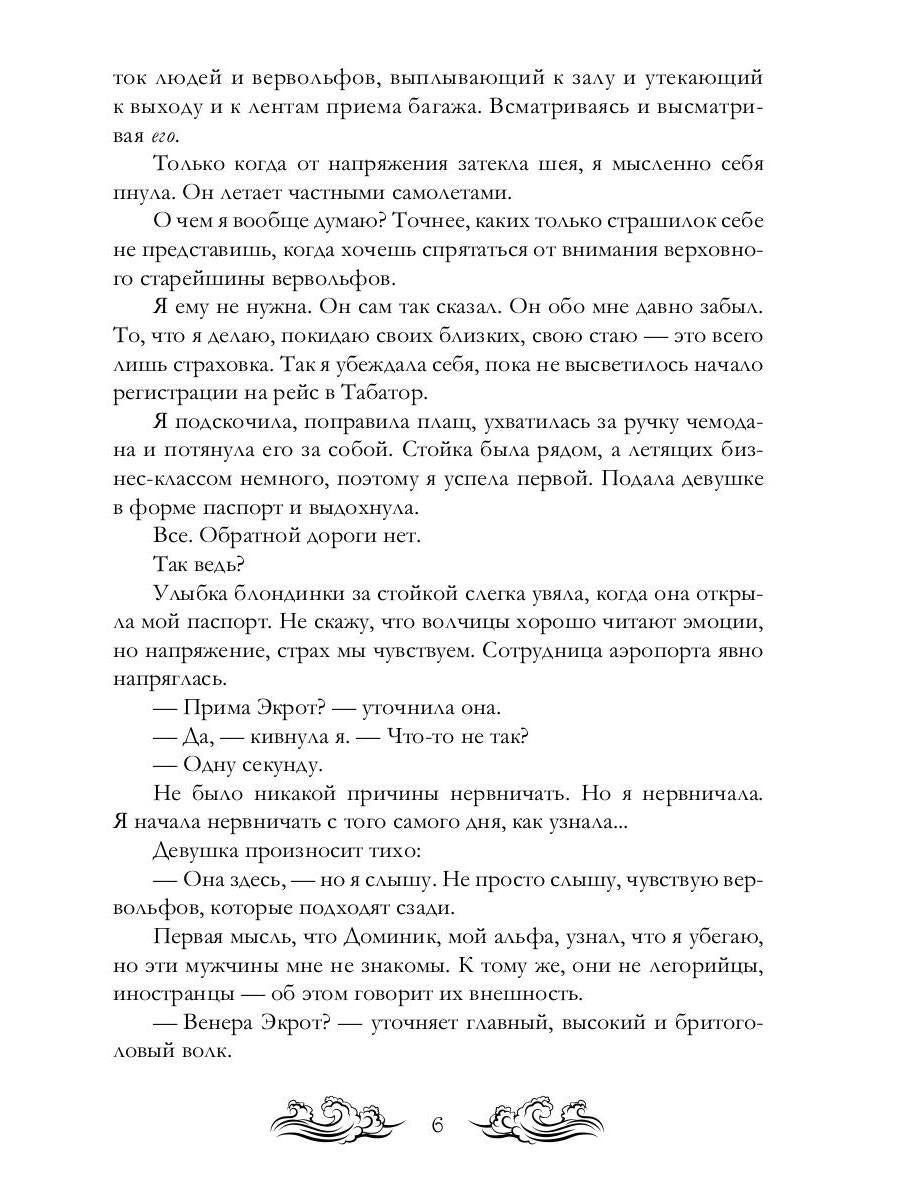Луна Верховного