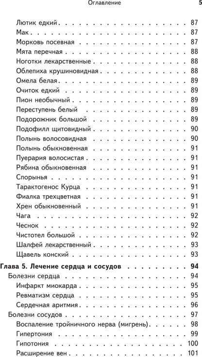 Травник академика Болотова