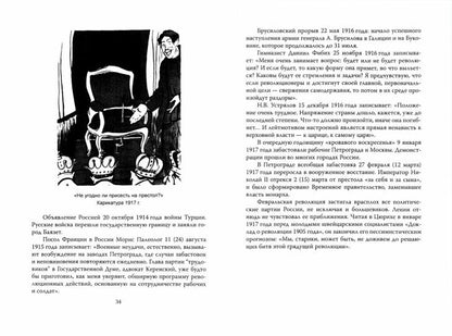 Популярная история КПСС. 1898 – 1991 годы. От расцвета до запрета