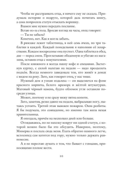 Тайны стен
