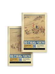 Троецарствие