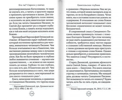 Кто ты? Спроси у святых