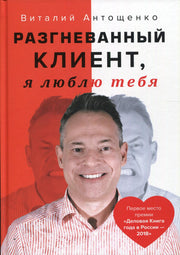 АлП.Разгневанный Клиент,я люблю тебя