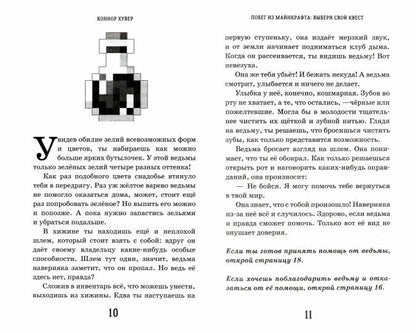 Побег из Майнкрафта: Выбери свой квест