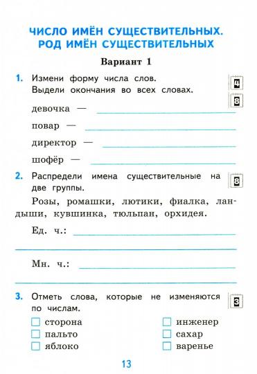 Мовчан. Самостоятельные работы по русскому языку 3 класс Часть 2 к учебнику Канакиной