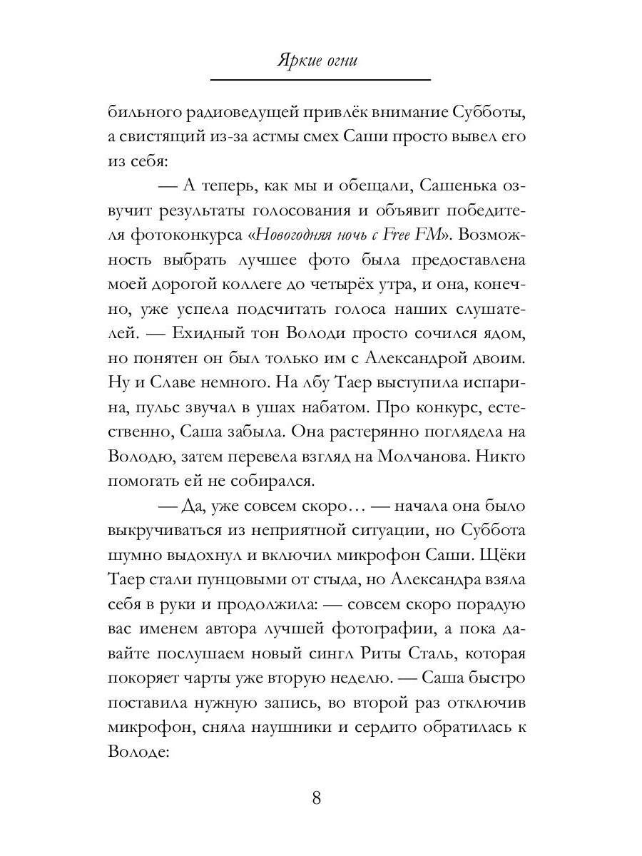 Яркие огни