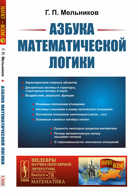 Азбука математической логики
