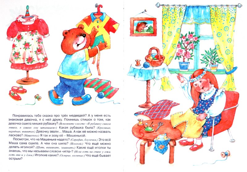 КНИЖКИ-НЕСКАЗКИ. МИШКА и ВСЕ ОСТАЛЬНЫЕ
