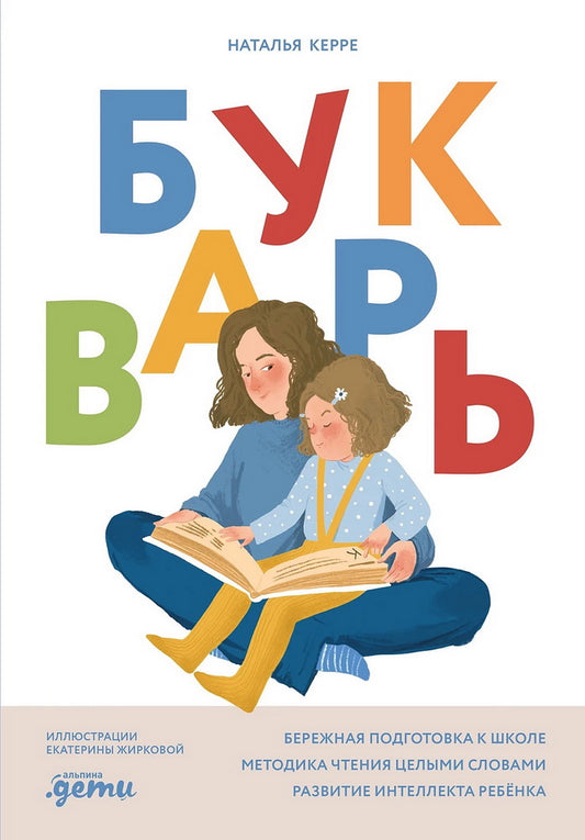 АлП.Букварь
