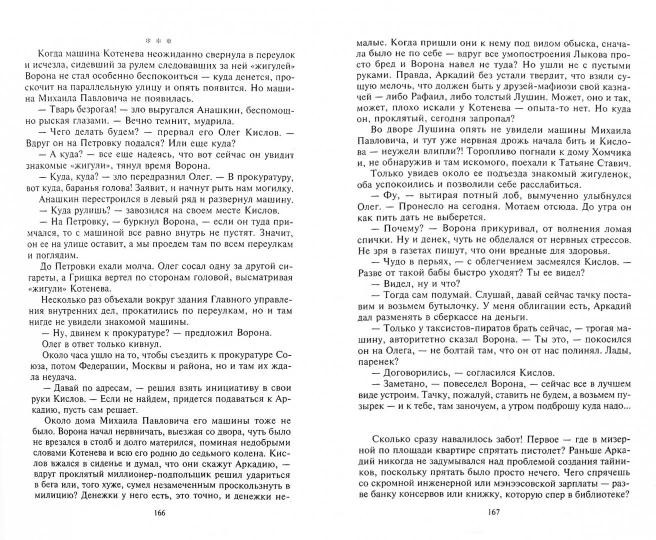 Игра без правил