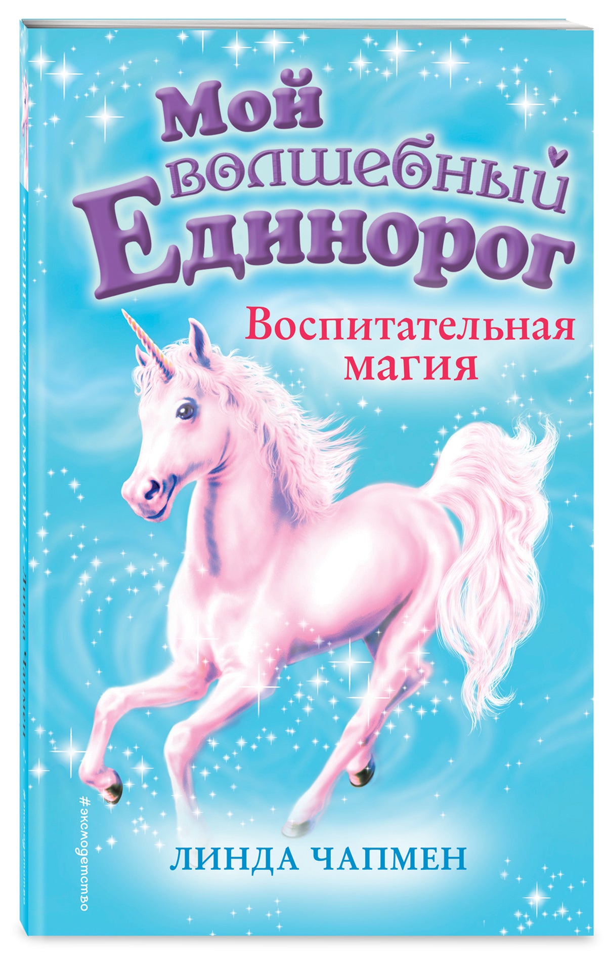 Воспитательная магия (выпуск 7)