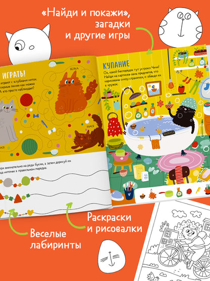Clever-активити. Веселые активити про кошек и котов. 45 заданий/Уткина О.