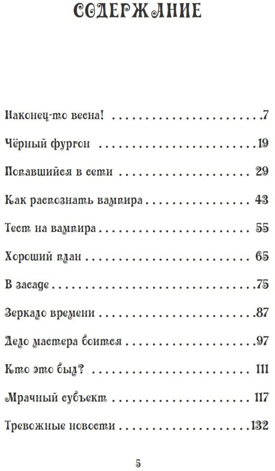 Петронелла и темная история с цирком