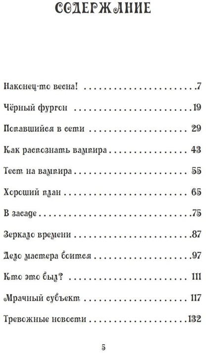 Петронелла и темная история с цирком