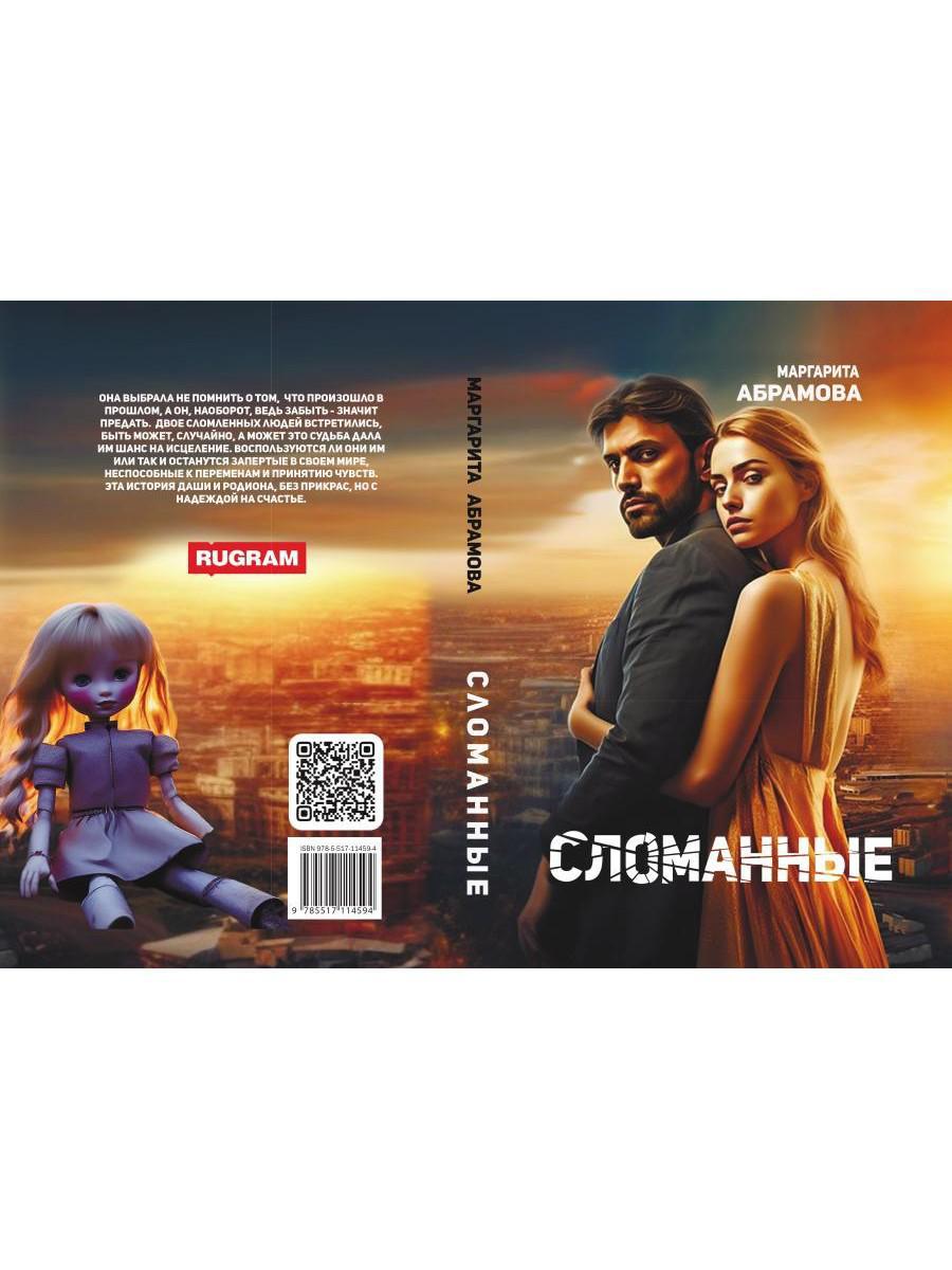 Сломанные