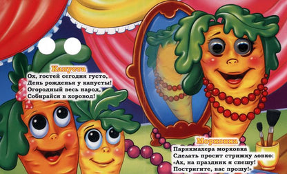 Овощи. Книжка с глазками.. 8 стр. (картон мелов 245)