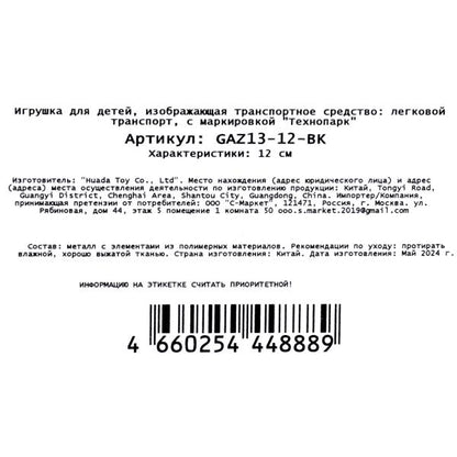 Машина металл газ-13 "чайка" 12 см, двери, инерц, черный, кор. Технопарк в кор.2*36шт