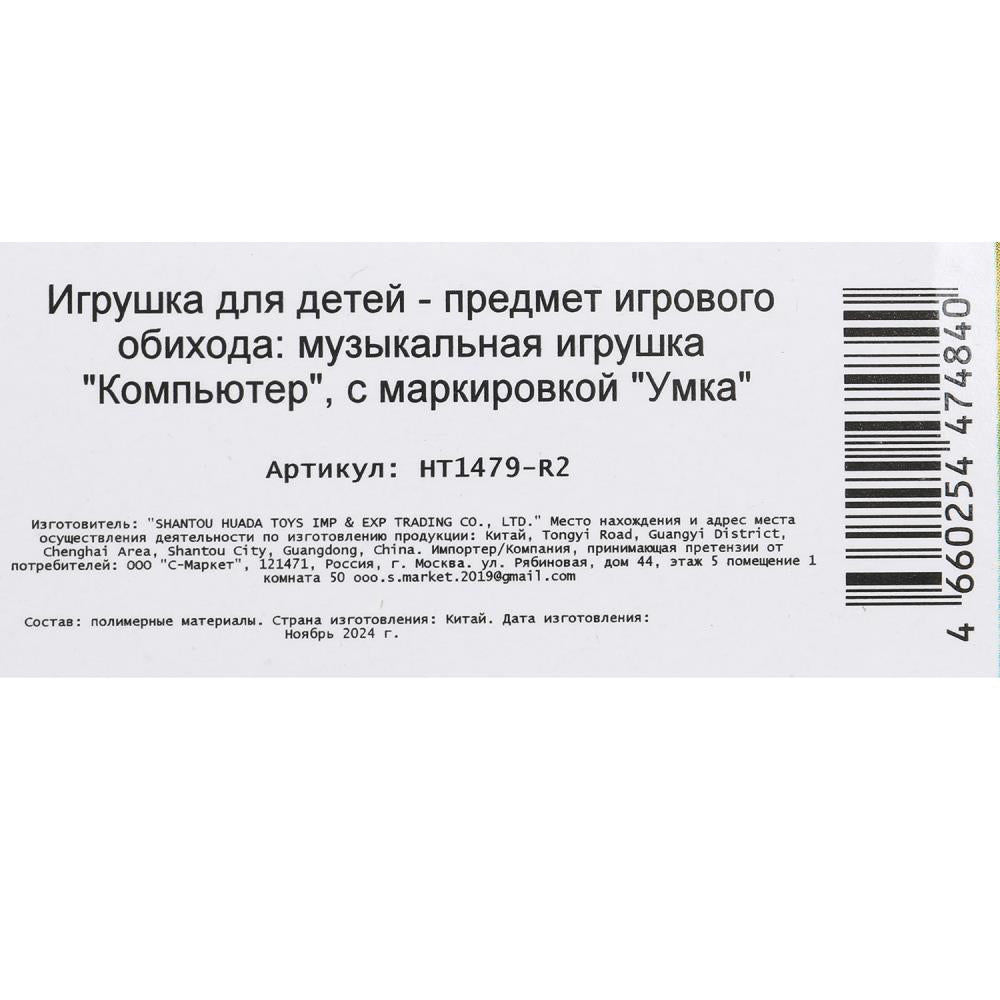 Обучающий компьютер азбука, 120+ песен, стихов и звуков Ми-ми-мишки в кор. Умка в кор.72шт