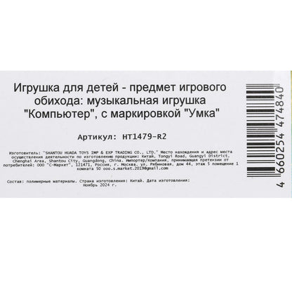 Обучающий компьютер азбука, 120+ песен, стихов и звуков Ми-ми-мишки в кор. Умка в кор.72шт