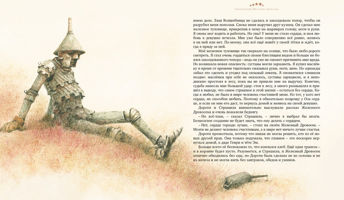 Удивительный волшебник из страны Оз (нов.оф.)