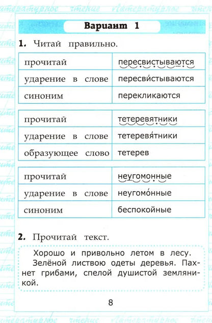 УМКн. ЧТЕНИЕ. РАБОТА С ТЕКСТОМ. 2 КЛАСС. ФГОС