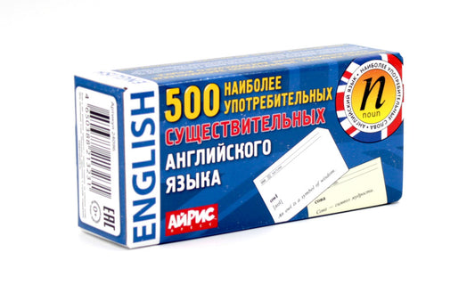 500 наиболее употребительных существительных английского языка. Тематические карточки