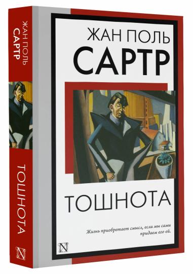 Тошнота