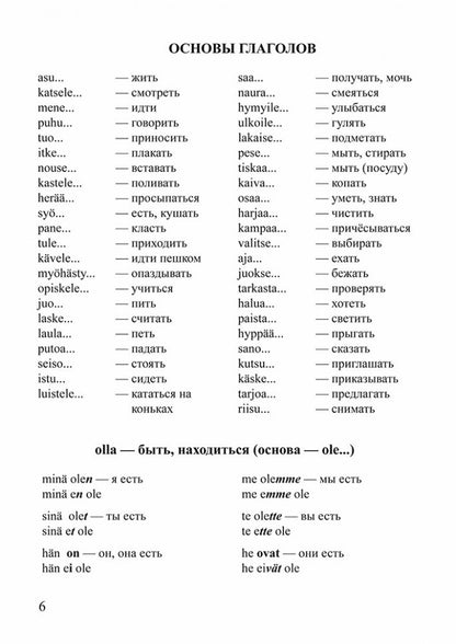 Веселый финский: рабочая тетрадь для начальной школы. ИЗД.2