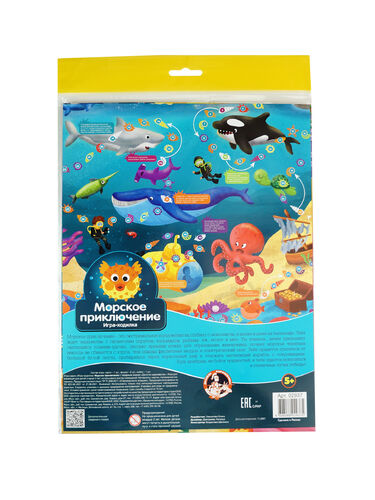 Игра настольная Ходилка "Морские приключения" (европодвес)